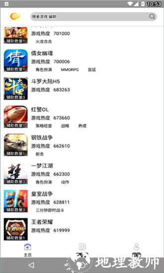蜗牛助手官方版 v2.0 安卓版 0