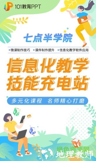 101教育ppt手机版 v2.1.2.0 安卓版 2