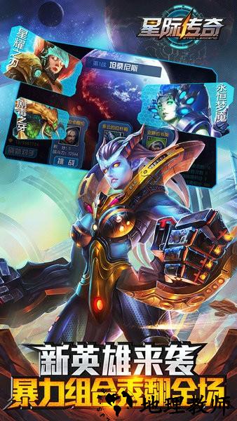 星际传奇游戏 v5.2.1 安卓版 0