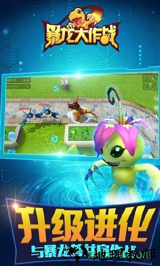 暴龙大作战腾讯版 v1.1.2.7 安卓版 1