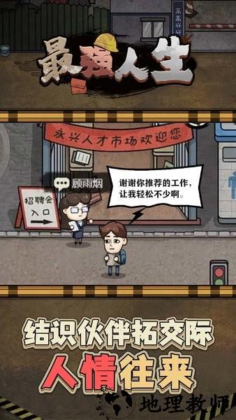 最强人生游戏 v1.6.0 安卓版 2