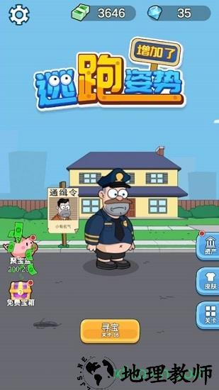 逃跑姿势增加了游戏 v1.0.1 安卓版 0
