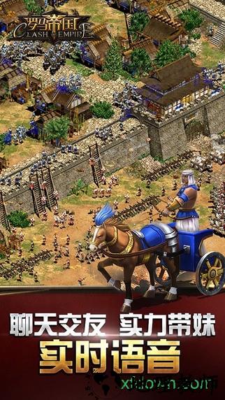 罗马帝国玩胜之战 v1.11.0 安卓版 0