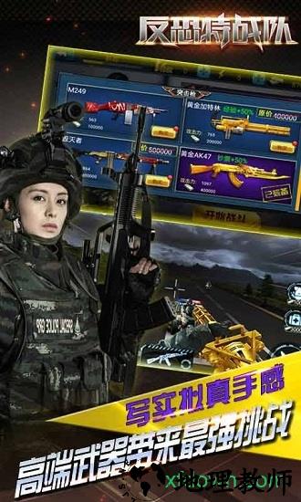 反恐特战队手游 v1.3 安卓版 1