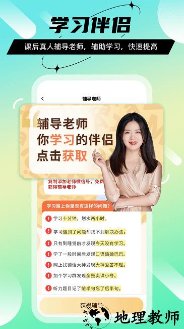 法语go官方版 v1.2.5 安卓版 2