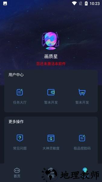 画质星球和平精英(激活版) v5201314 安卓版 3