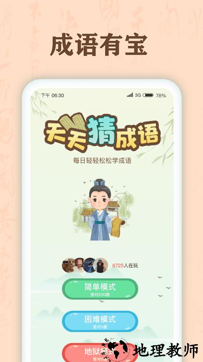 成语有宝app v1.2.3 安卓版 0