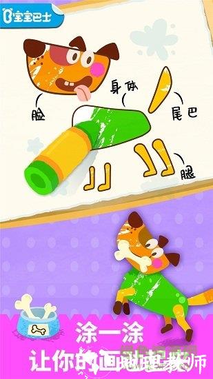 宝宝巴士绘画书游戏 v9.73.00.00 安卓版 3