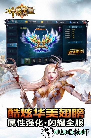 神域天堂飞升版 v1.0.1 安卓版 1