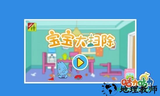 宝宝大扫除 v2.3.3 安卓版 3