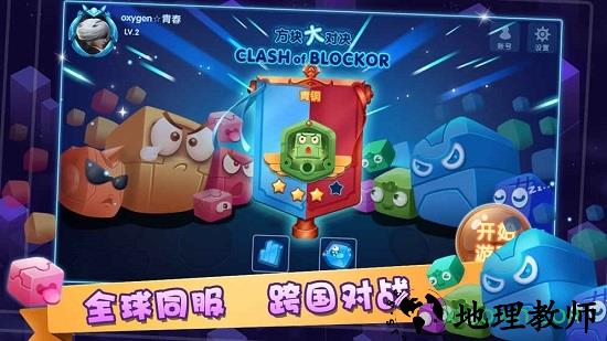 方块大乱斗手游 v1.7.1.1 安卓版 3