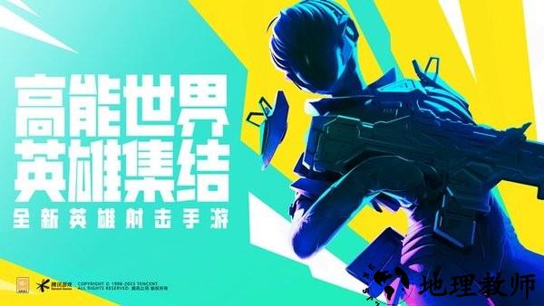 高能英雄官方正版 v0.1.49.35 安卓最新版 3