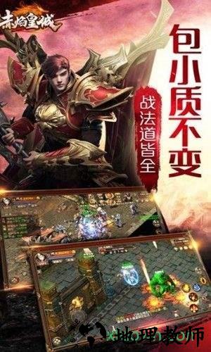 赤焰皇城 v1.0 安卓版 2