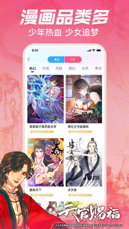 哔哩哔哩漫画app v5.13.0 官方安卓最新版 0