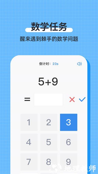 自律使命闹钟app v1.1.2 安卓版 1