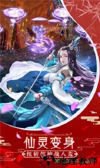 飞仙问道最新版 v1.1003.3 安卓版 2