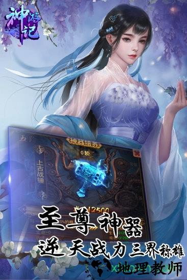 神游记百度版 v1.0.0 安卓版 1