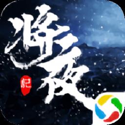逆火苍穹之将夜纪2