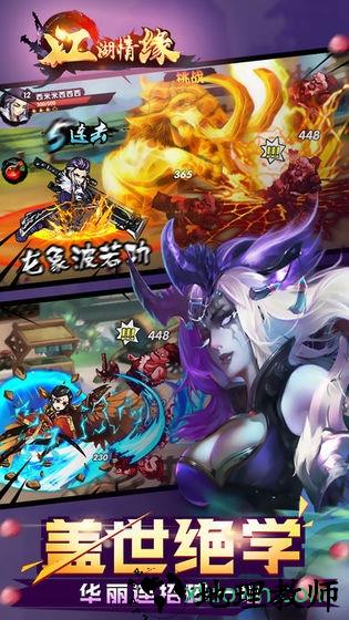 江湖情缘果盘客户端 v1.5.1 安卓版 1