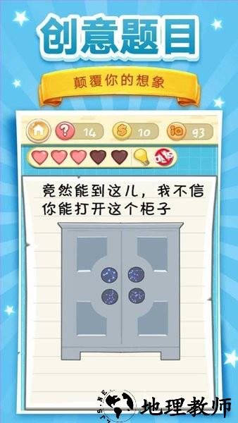 脑洞挑战2手游 v1.0 安卓版 3