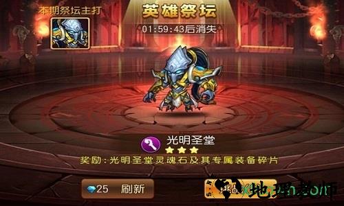 英雄祭坛腾讯版 v1.7.0 安卓版 1