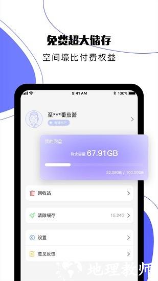 123云盘官方手机版 v2.3.8 安卓版 2
