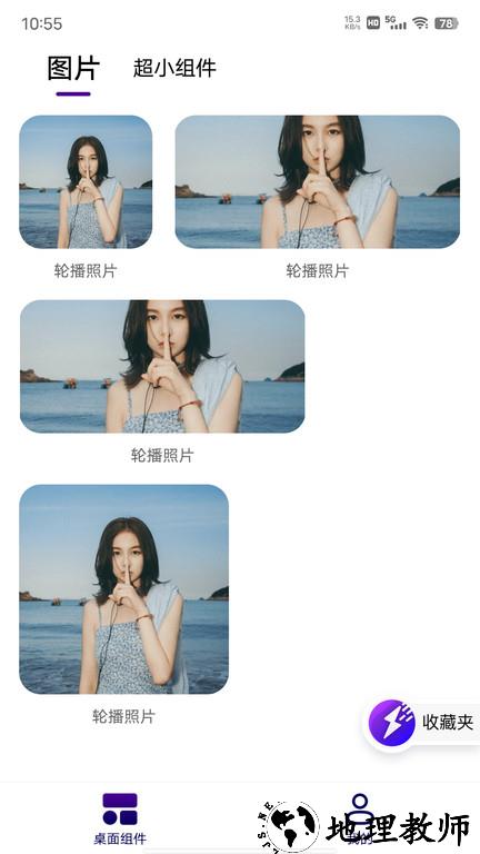 人人小组件app v1.8.0 安卓最新版 0