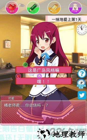 无限告白循环游戏 v1.0 安卓版 0