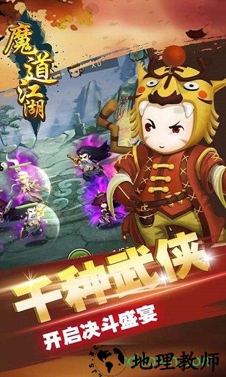 魔道江湖手游 v1.6.0 安卓版 1
