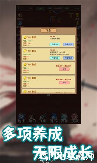 我的飞剑有点厉害手游 v9 安卓版 1