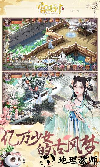 宫廷计国际服 v1.3.8 安卓版 1
