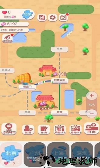 高铁时代红包版 v1.0.0 安卓版 1