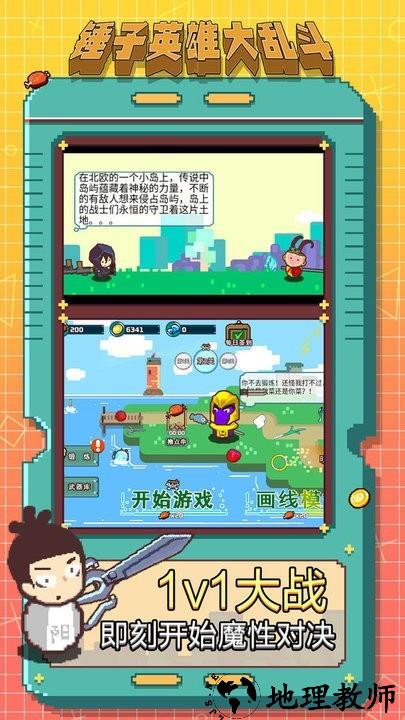 锤子英雄大乱斗手机版 v1.0.0 安卓版 1
