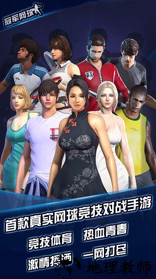 冠军网球国际版 v3.1.513 安卓版 2
