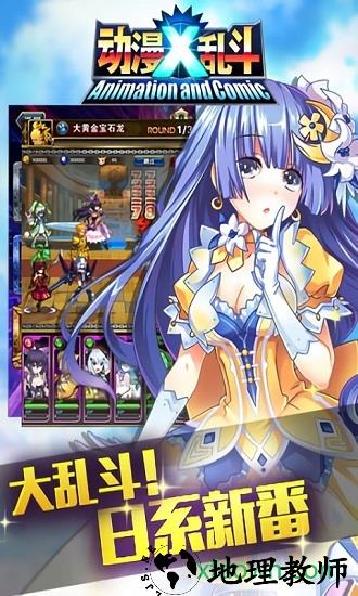 九游动漫x乱斗手游 v1.1.2 安卓版 2