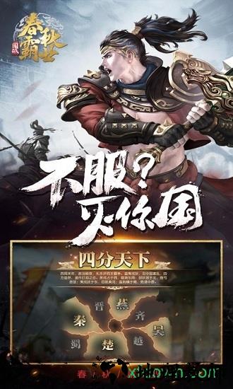 春秋霸业bt手游 v1.14.11.456 安卓版 0