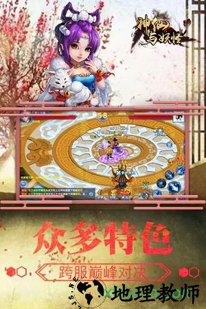 神仙与妖怪应用宝版 v1.0 安卓版 0