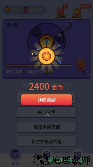 懒人猜歌 v2.0 安卓版 1