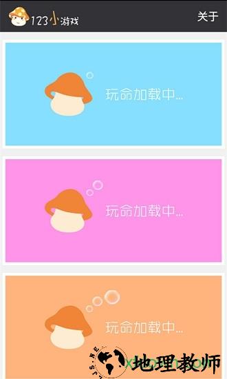 123小游戏盒子 v2.0.2 安卓版 0
