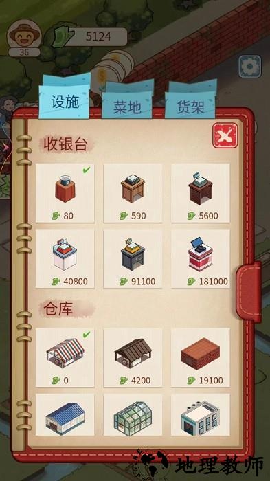 老王的菜市场手游 v1.3.8 安卓版 2