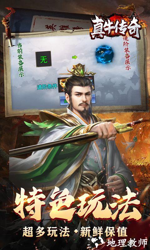 真牛传奇图片 2
