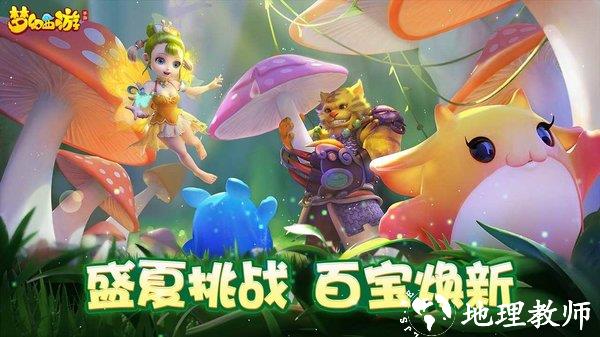 梦幻西游网易版手游 v1.439.0 安卓正版 2