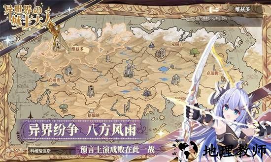 异世界的城主大人(Lord of the Other World)手机版 v6.0.0 安卓版 2