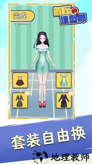 解压造型师免广告版 v1.0.2 安卓版 0