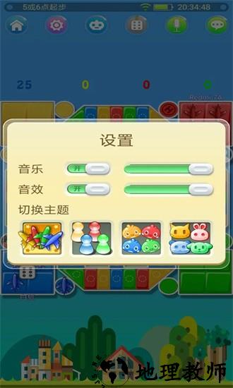 飞行棋在线游戏手机版 v2.2.7 安卓版 0