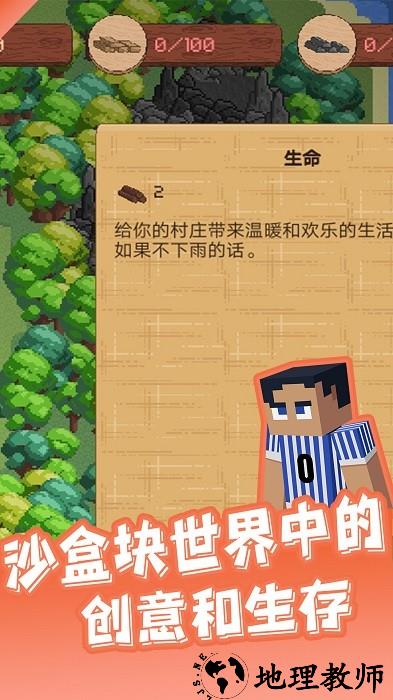 我的地球世界游戏 v1.0 安卓版 1