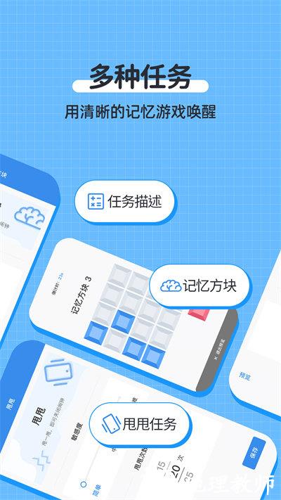 自律使命闹钟app v1.1.2 安卓版 2