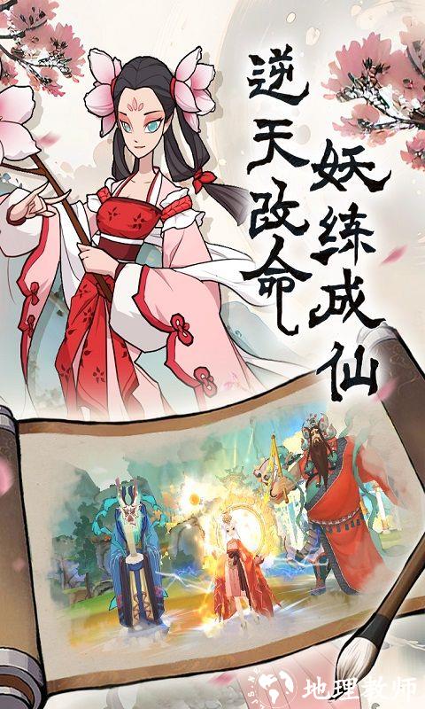 浮生妖绘卷图片 4