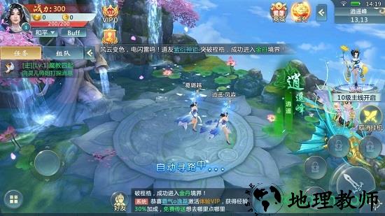 御剑天缘仙缘服 v1.0.0 安卓版 2