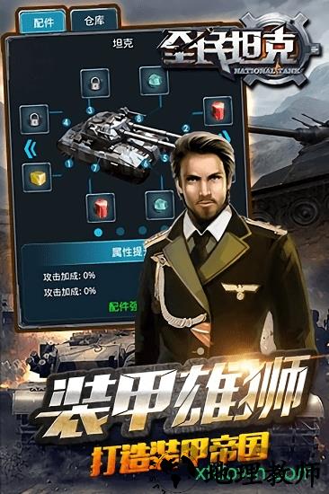 全民坦克王者出击 v1.3.1 安卓版 3